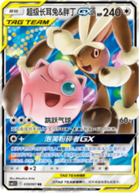 メガミミロップ＆プリンGX